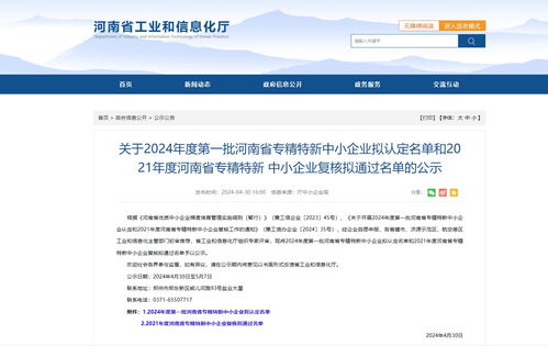 鄭州航空港區(qū)新增14家省級專精特新中小企業(yè)，引領(lǐng)區(qū)域創(chuàng)新浪潮