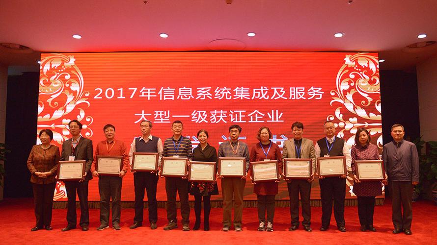 億陽信通再度榮獲 "2017年信息系統集成及服務大型一級企業"稱號